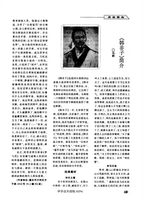 《韩非子》简介