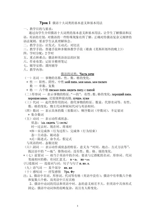 俄语语法第一册教案新_俄语语法