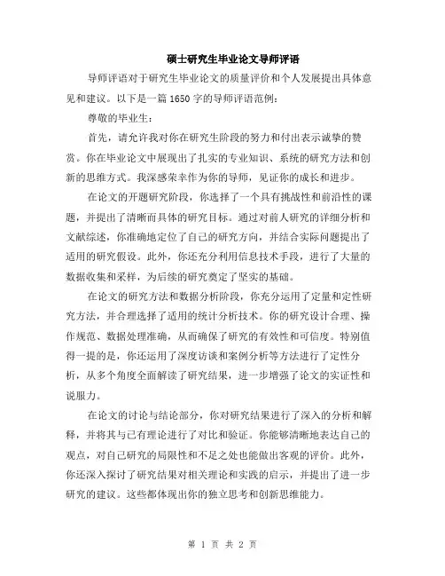 硕士研究生毕业论文导师评语