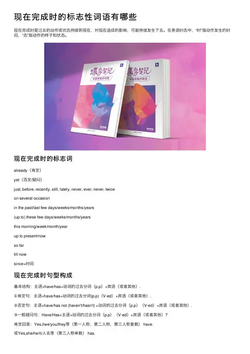 现在完成时的标志性词语有哪些