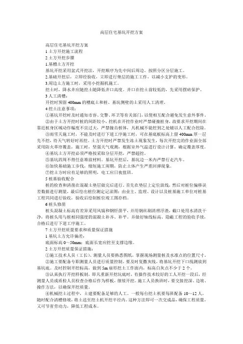 高层住宅基坑开挖方案
