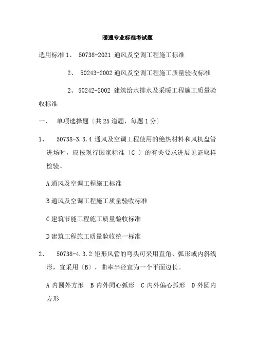 通风空调考试题及答案