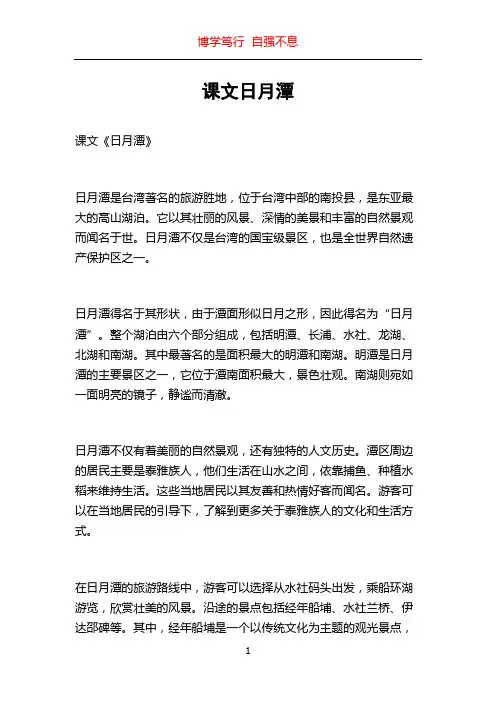 课文日月潭
