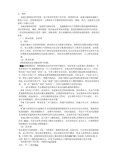 高速公路绿化,养护管理