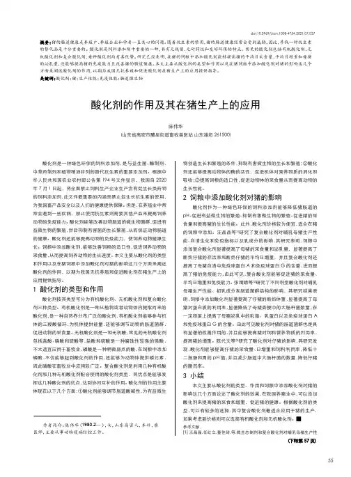酸化剂的作用及其在猪生产上的应用