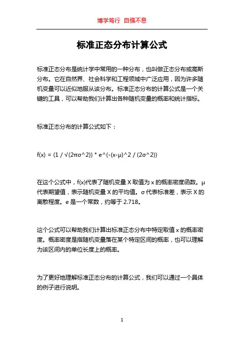 标准正态分布计算公式