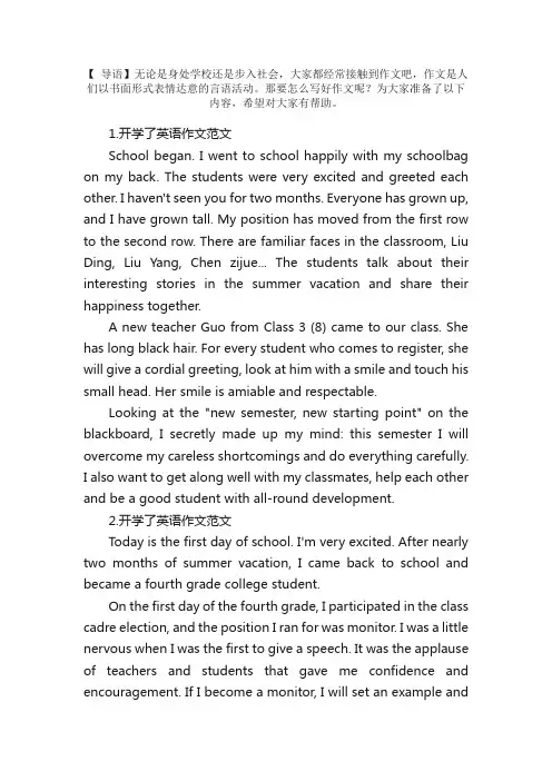 开学了英语作文范文【六篇】