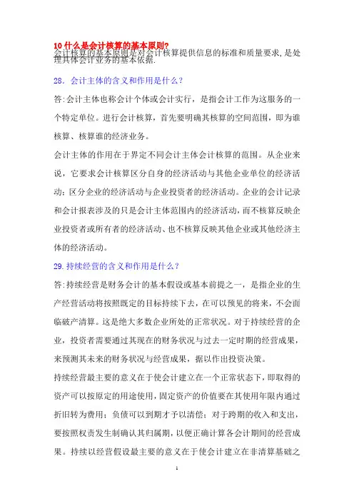 会计简答2