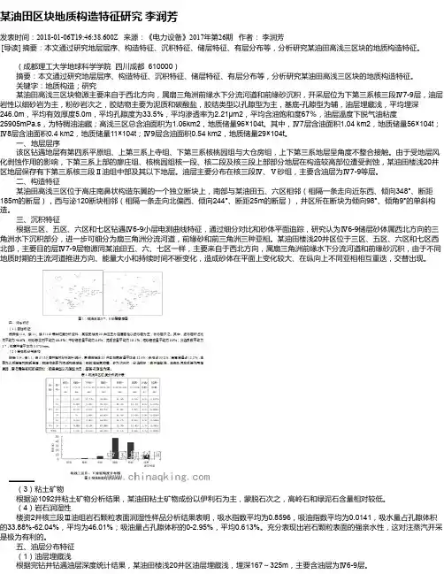 某油田区块地质构造特征研究 李润芳