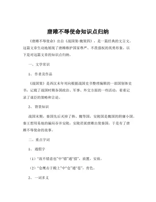 唐雎不辱使命知识点归纳