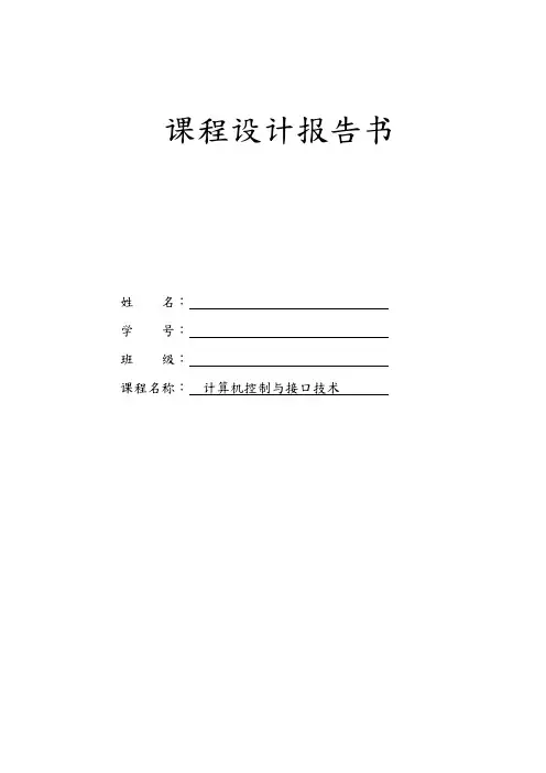 单片机控制直流电机课程设计报告