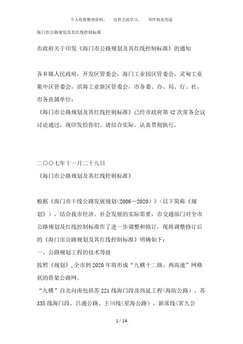海门市公路计划及其红线控制标准