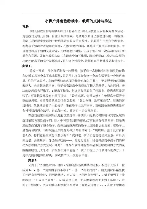 小班户外角色游戏中教师的支持与推进3
