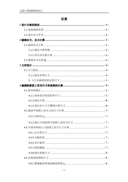 涵洞设计