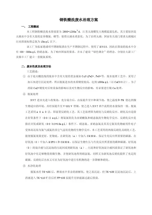钢铁酸洗废水治理方案