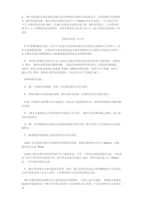 消防及喷淋管道施工工艺及技术规范