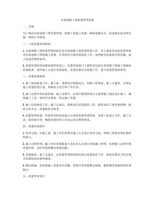 市政道路工程质量管理制度