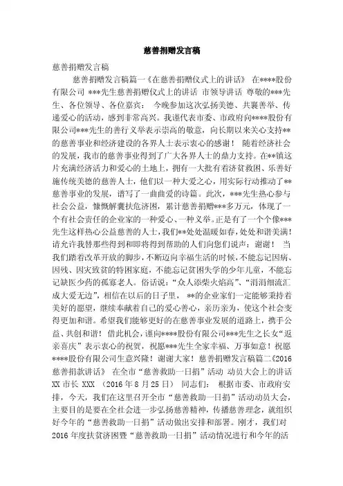 慈善捐赠发言稿（最新版）