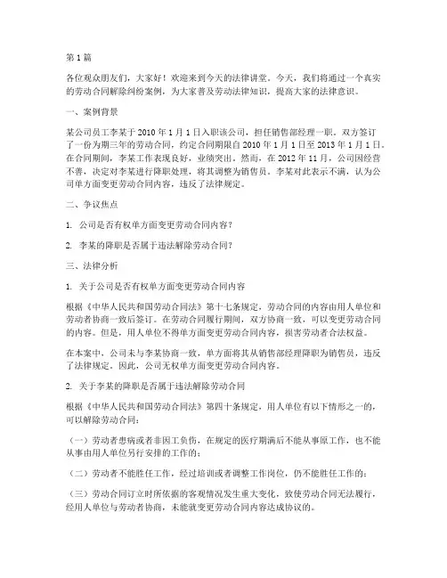 法律讲堂案例讲述稿(3篇)
