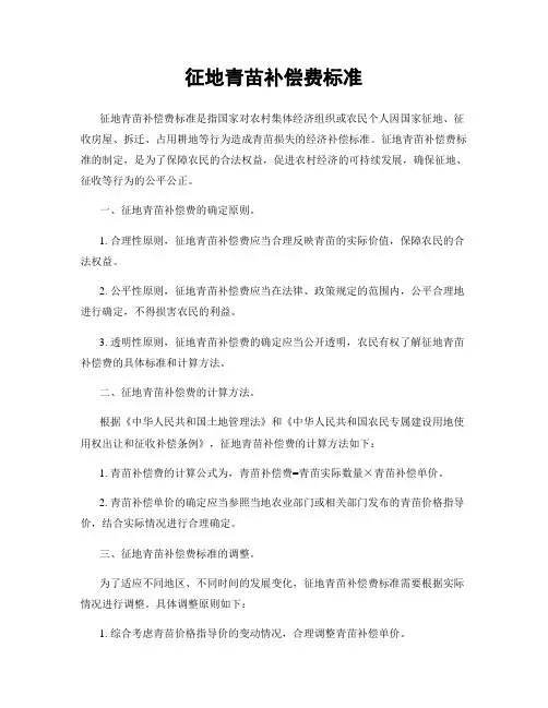 征地青苗补偿费标准