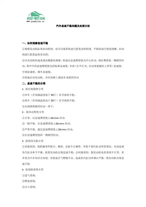 汽车怠速不稳问题及处理方法
