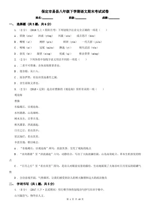 保定市易县八年级下学期语文期末考试试卷