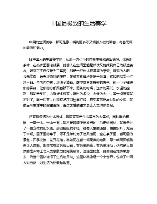 中国最极致的生活美学