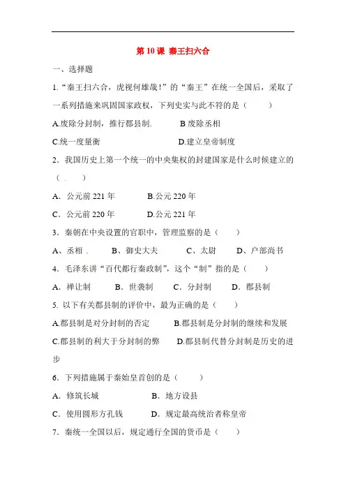 秦王扫六合练习题