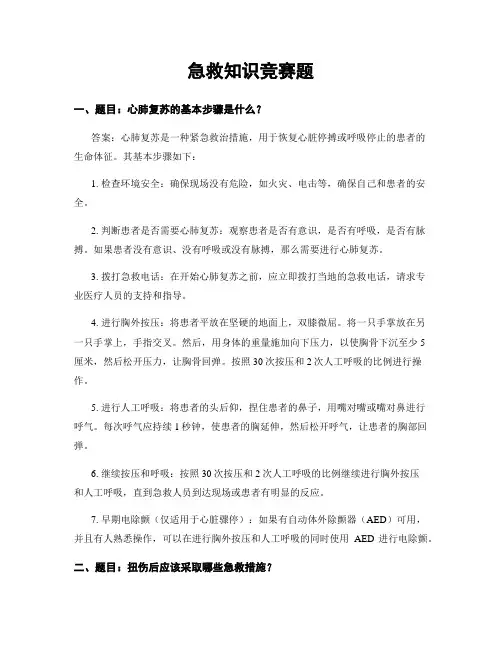 急救知识竞赛题
