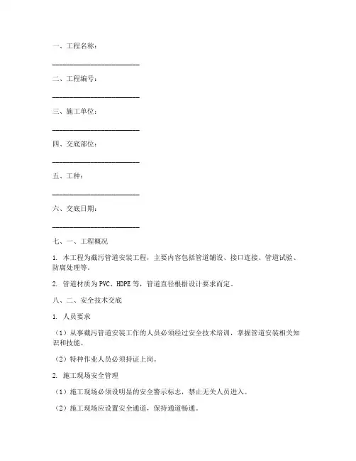 截污管道安全技术交底模板