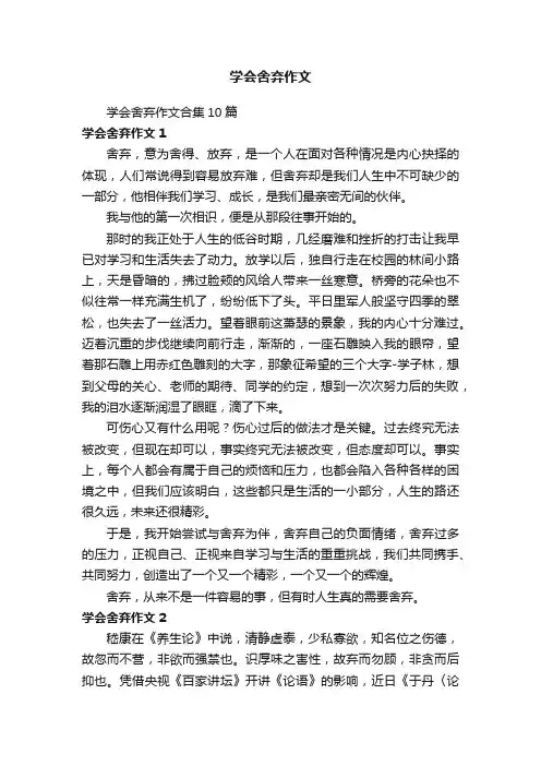 学会舍弃作文