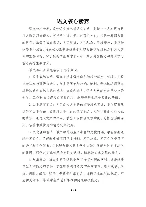 语文核心素养