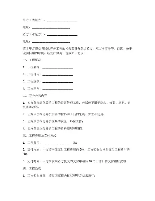 绿化养护工程劳务分包合同