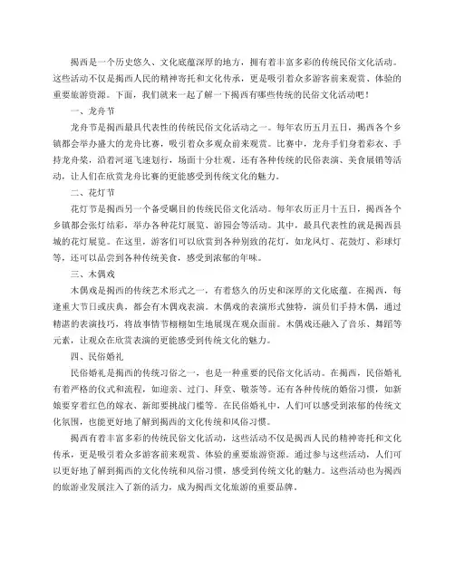 揭西有哪些传统的民俗文化活动？