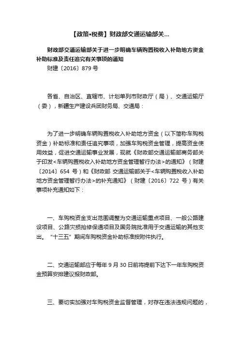 【政策·税费】财政部交通运输部关...