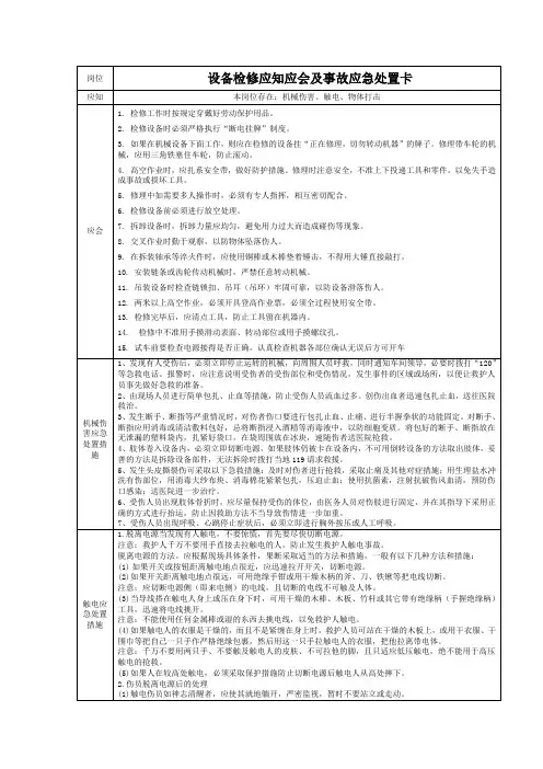 设备检修应知应会及事故应急处置卡