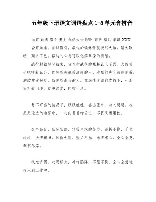 五年级下册语文词语盘点1-8单元含拼音
