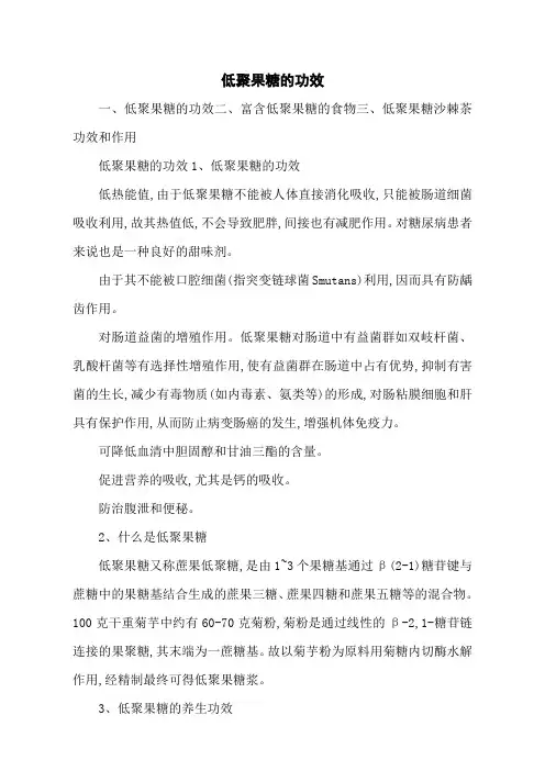 低聚果糖的功效