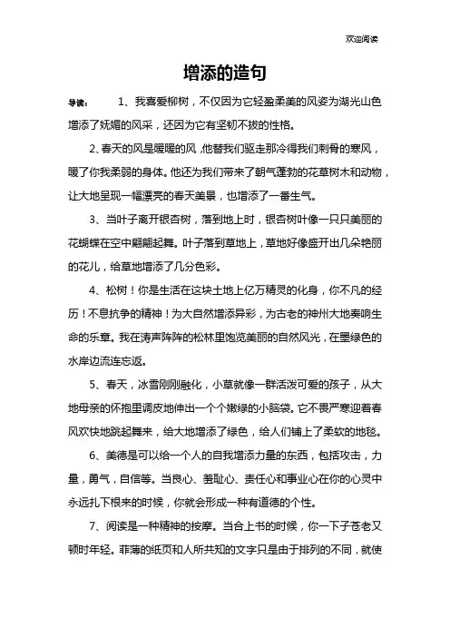 增添的造句