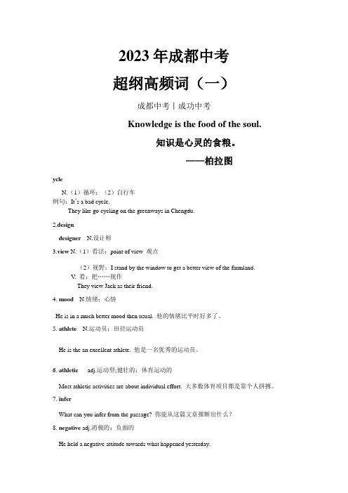 2023年四川省成都中考英语超纲高频词(一)