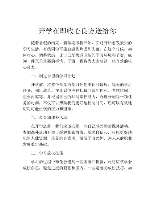 开学在即收心良方送给你