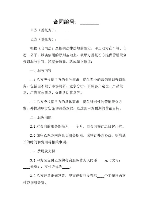 营销策划咨询服务合同协议书范本