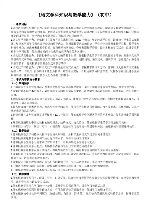 教师资格证学科知识初中语文
