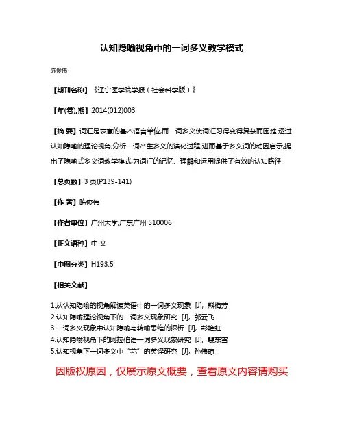 认知隐喻视角中的一词多义教学模式