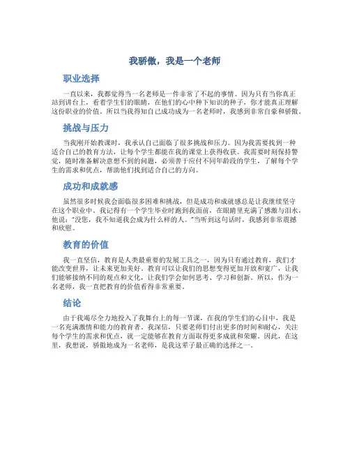 我骄傲,我是一个老师