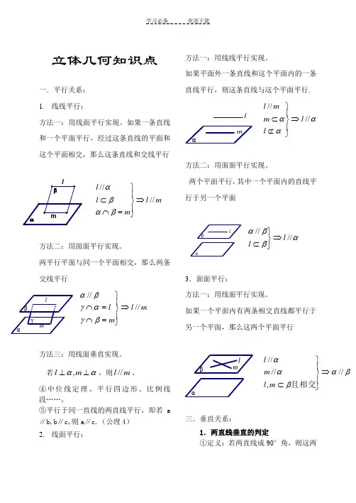 平行与垂直的知识点总结