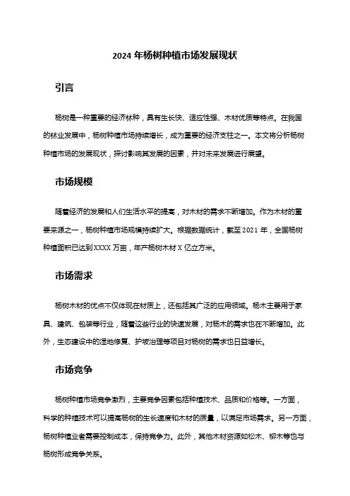 2024年杨树种植市场发展现状