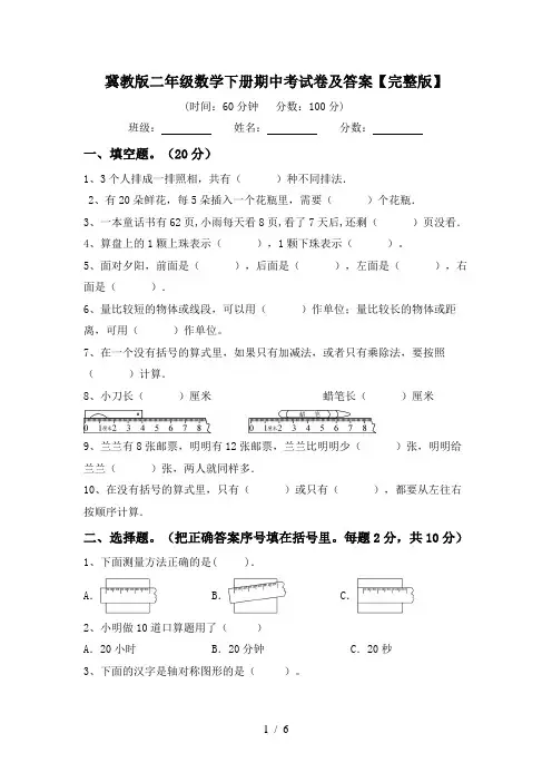 冀教版二年级数学下册期中考试卷及答案【完整版】