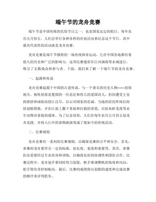 端午节的龙舟竞赛