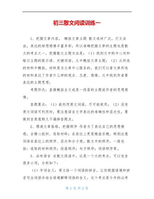 初三散文阅读训练一